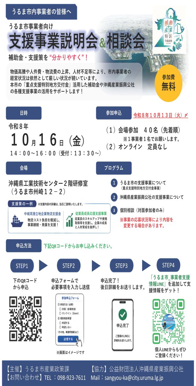 うるま市事業者向け支援事業説明会＆相談会