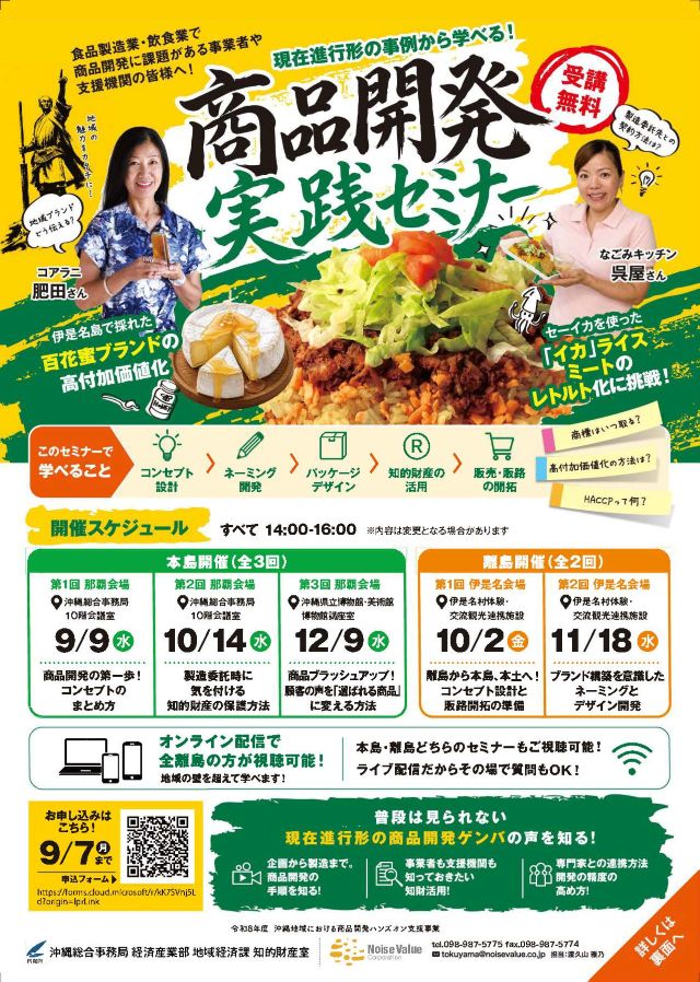 令和8年度 知財商品開発実践セミナー 全5回