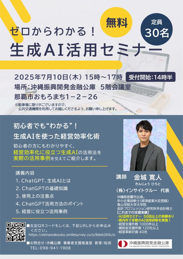 【7月10日開催】「ゼロからわかる！生成AI活用セミナー」
