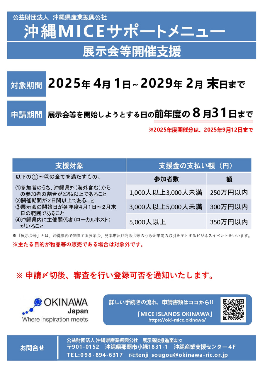 「展示会等開催支援」の公募を開始しました