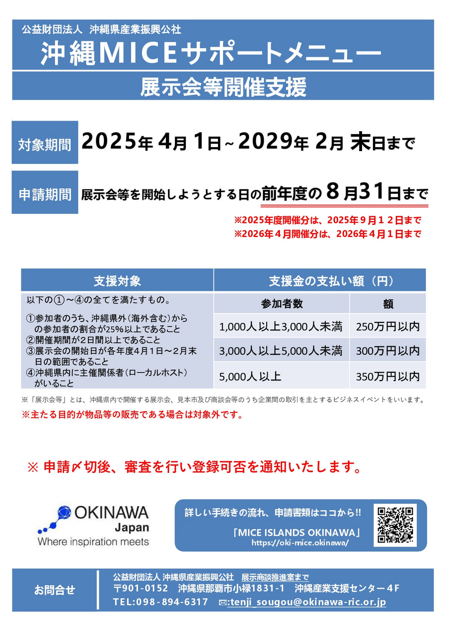 「展示会等開催支援」の公募を開始しました