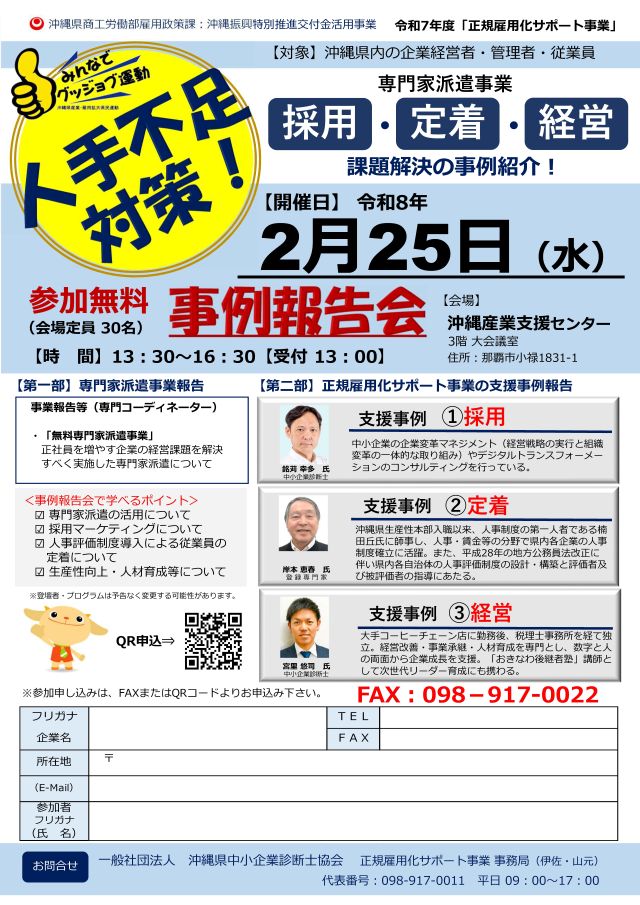 令和7年度正規雇用化サポート事業：事例報告会
