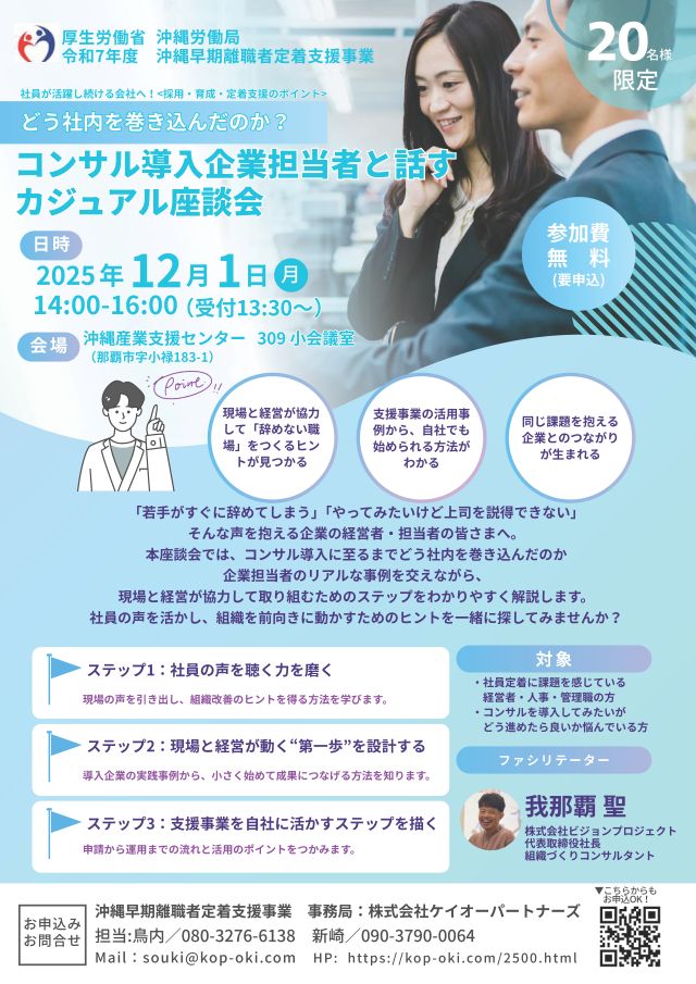 「どう社内を巻き込んだのか?」コンサル導入企業担当者と話すカジュアル座談会