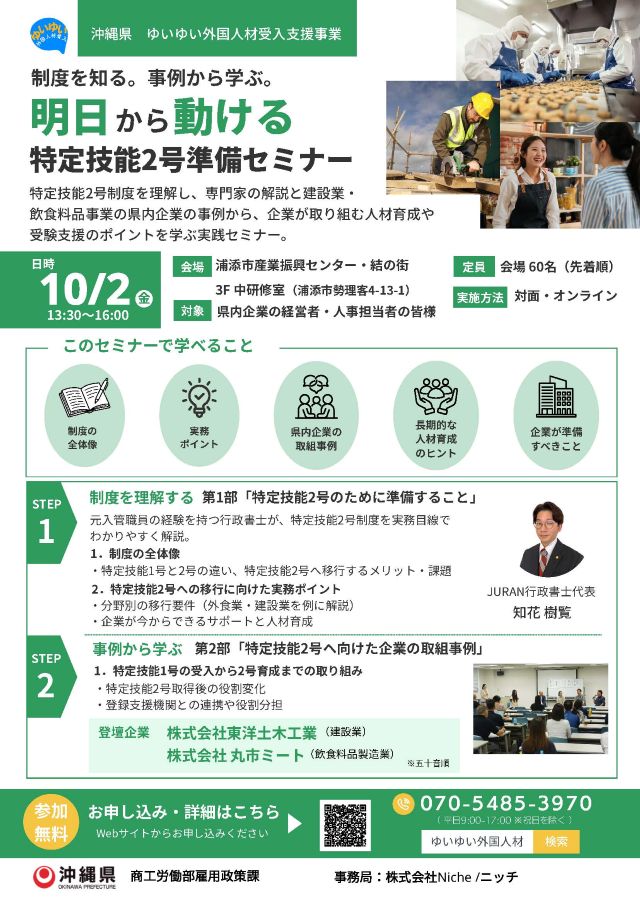 【10/2(金)開催】特定技能2号準備セミナー