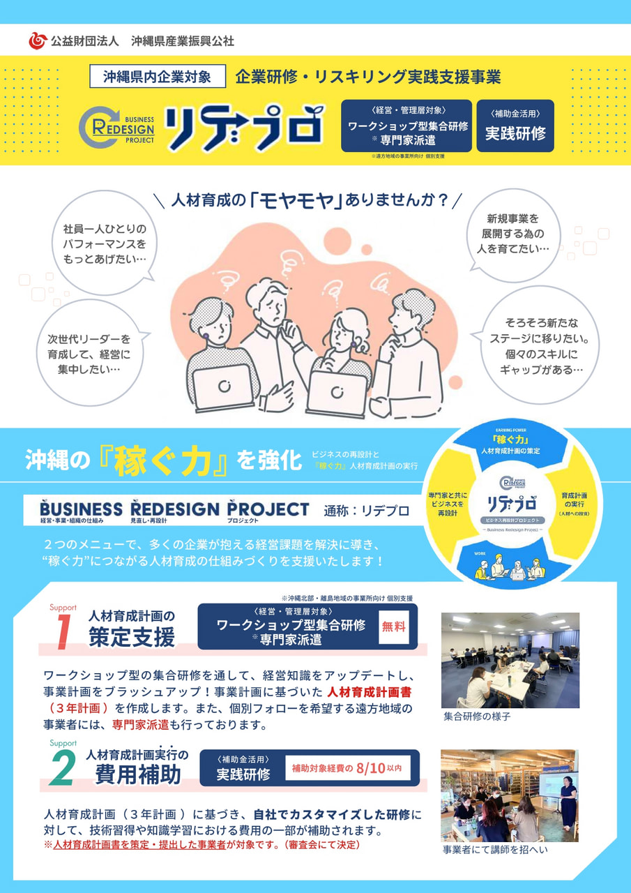 【公募開始】R8企業研修・リスキリング実践支援事業（リデプロ）実践研修補助金