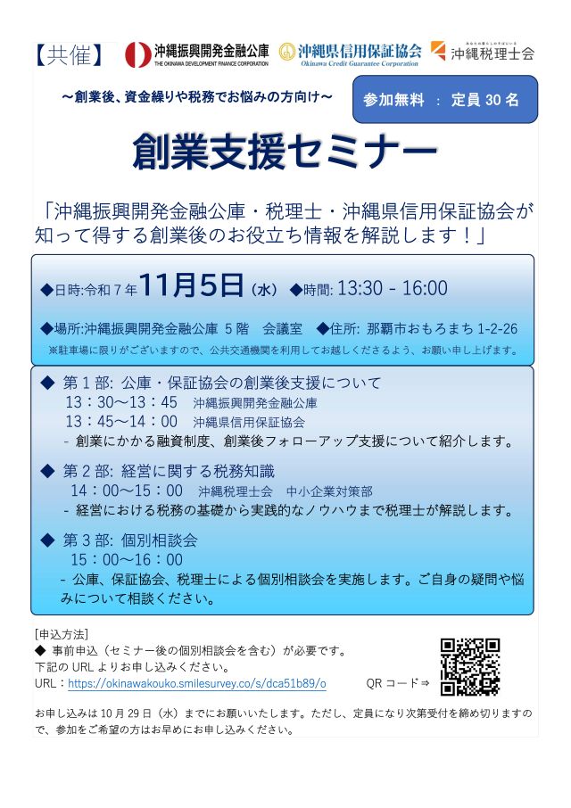 創業支援セミナー