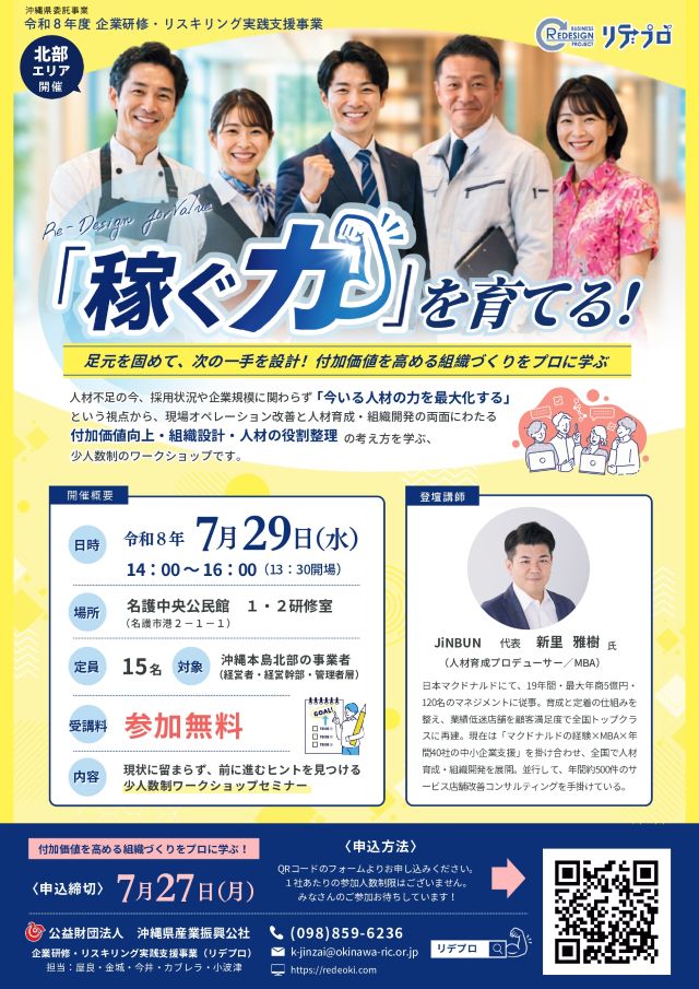 <名護開催>7/29(水)少人数制ワークショップセミナー