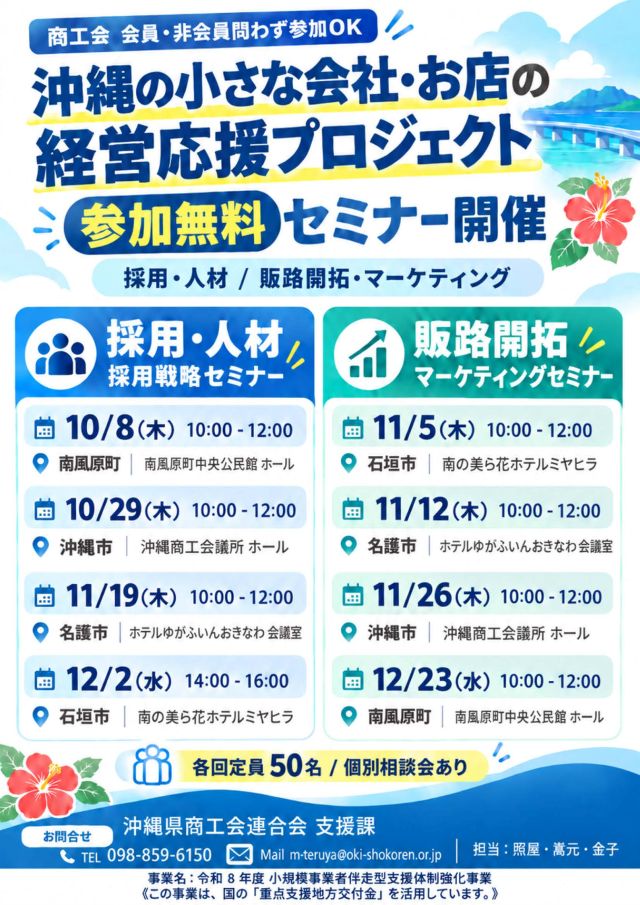 沖縄の小さな会社・お店の経営応援プロジェクト セミナー開催のお知らせ