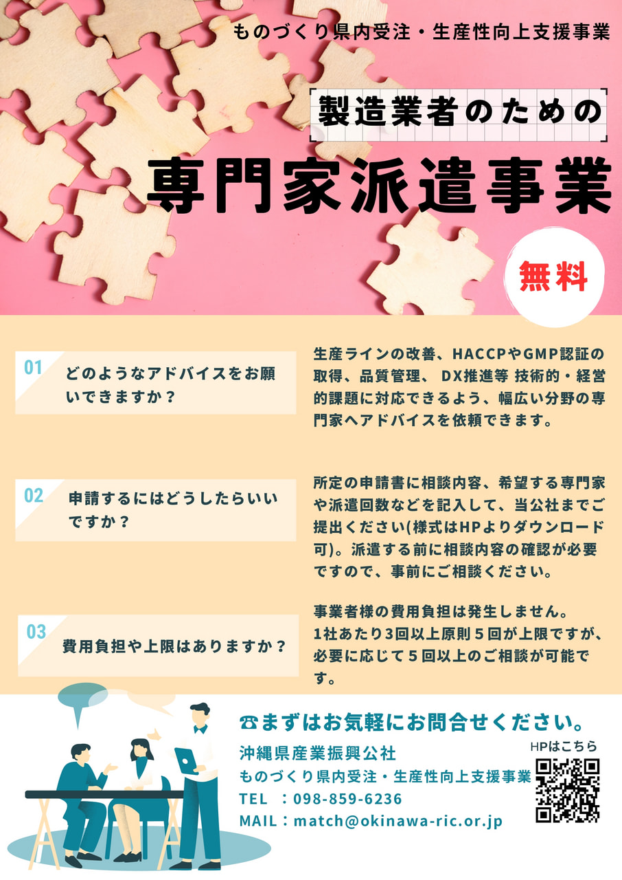 【ご案内】製造業のための専門家派遣（ものづくり県内受注・生産性向上支援事業）