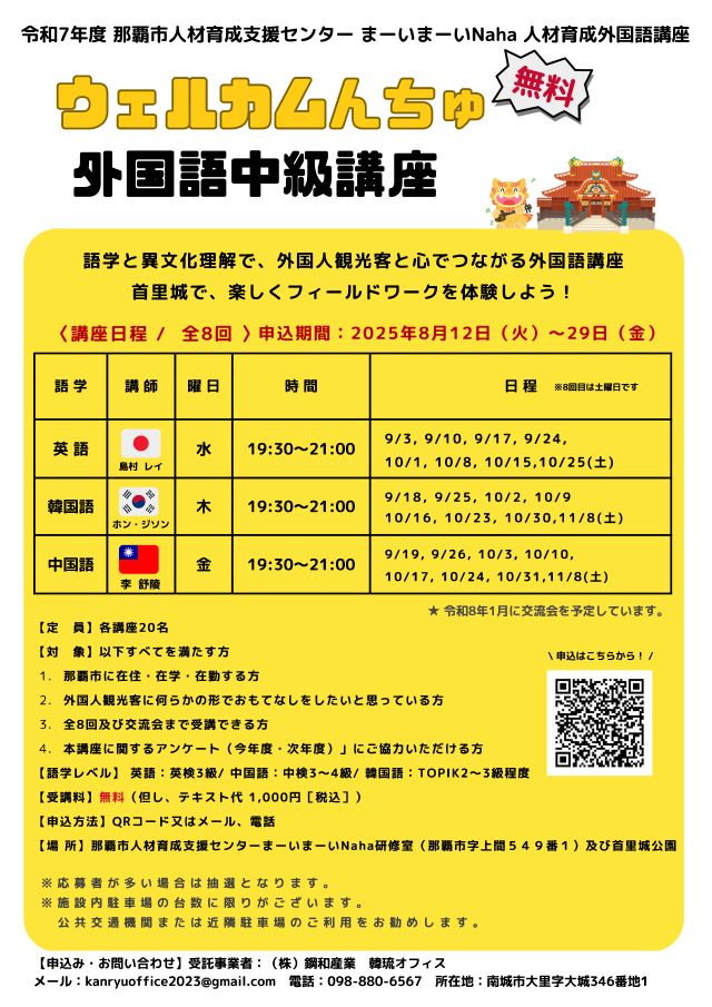 R7 那覇市人材育成支援センターまーいまーいNaha　人財育成外国語講座