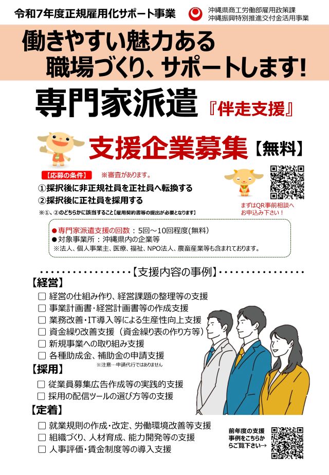 令和7年度正規雇用化サポート事業支援企業募集のご案内
