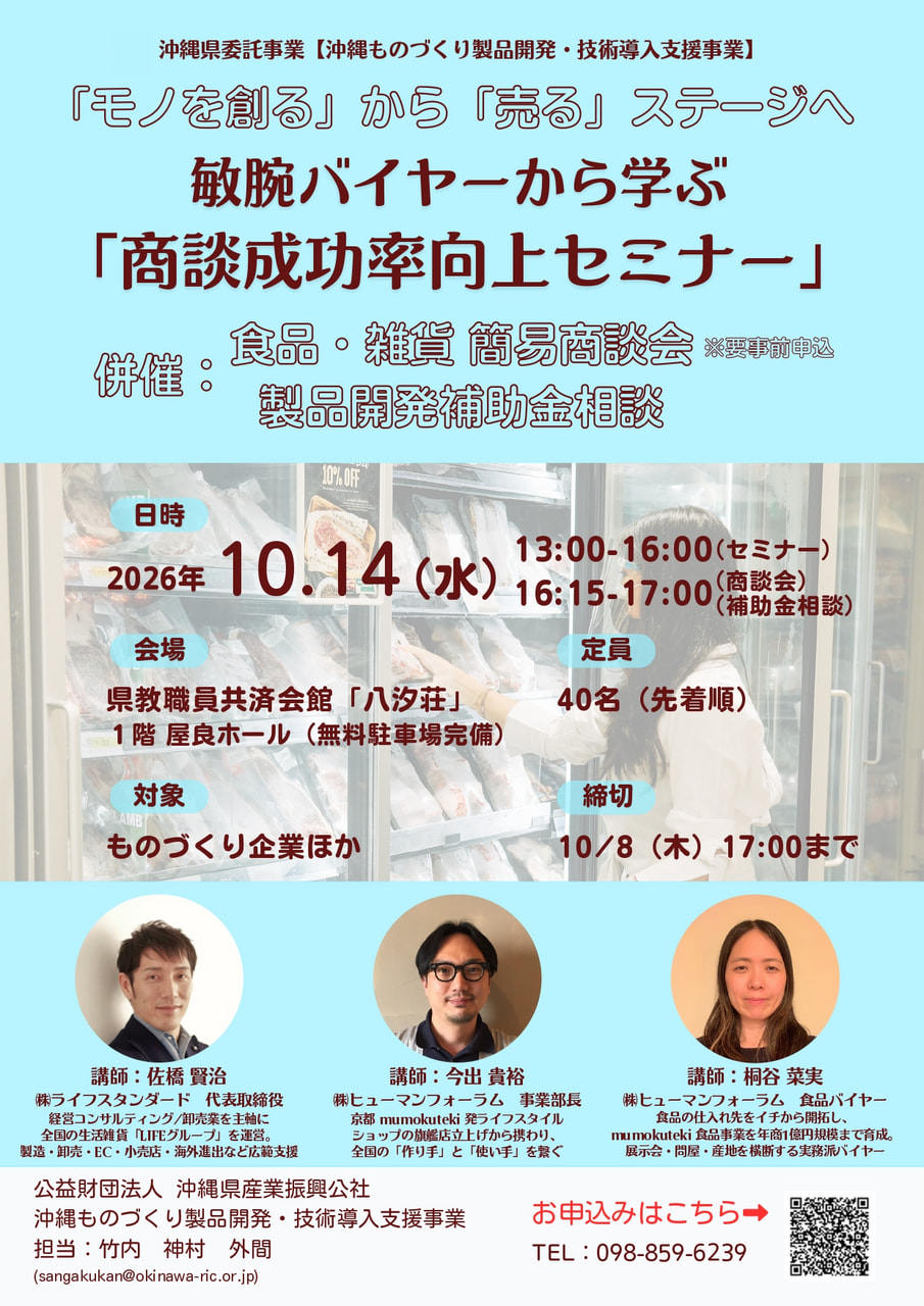 【10/14開催】敏腕バイヤーから学ぶ「商談成功率向上セミナー」開催のお知らせ