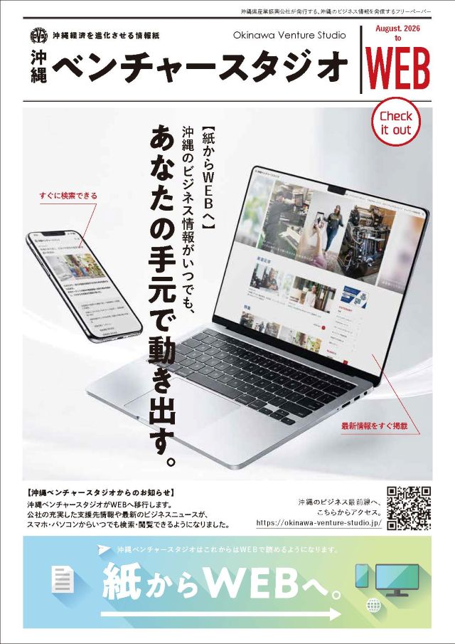 【お知らせ】「沖縄ベンチャースタジオ」WEBサイトを公開しました！