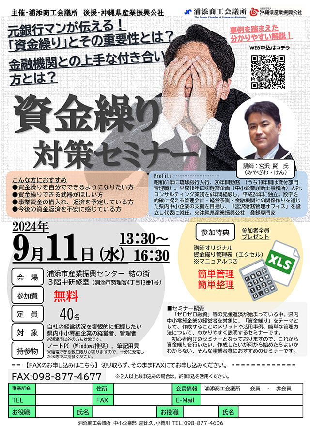 【9/11・無料】資金繰り対策セミナー開催！