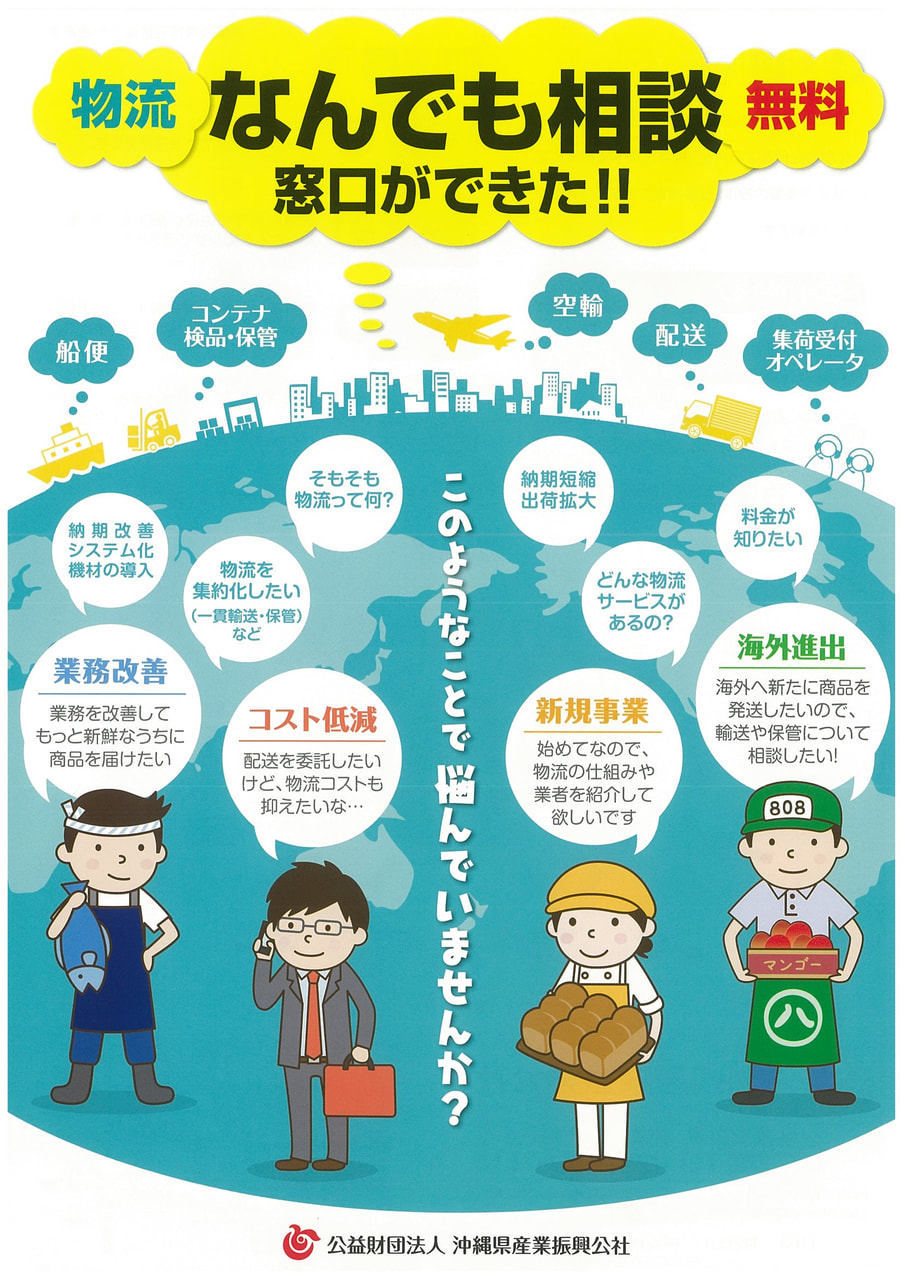 物流なんでも相談窓口_ページ_1.jpg