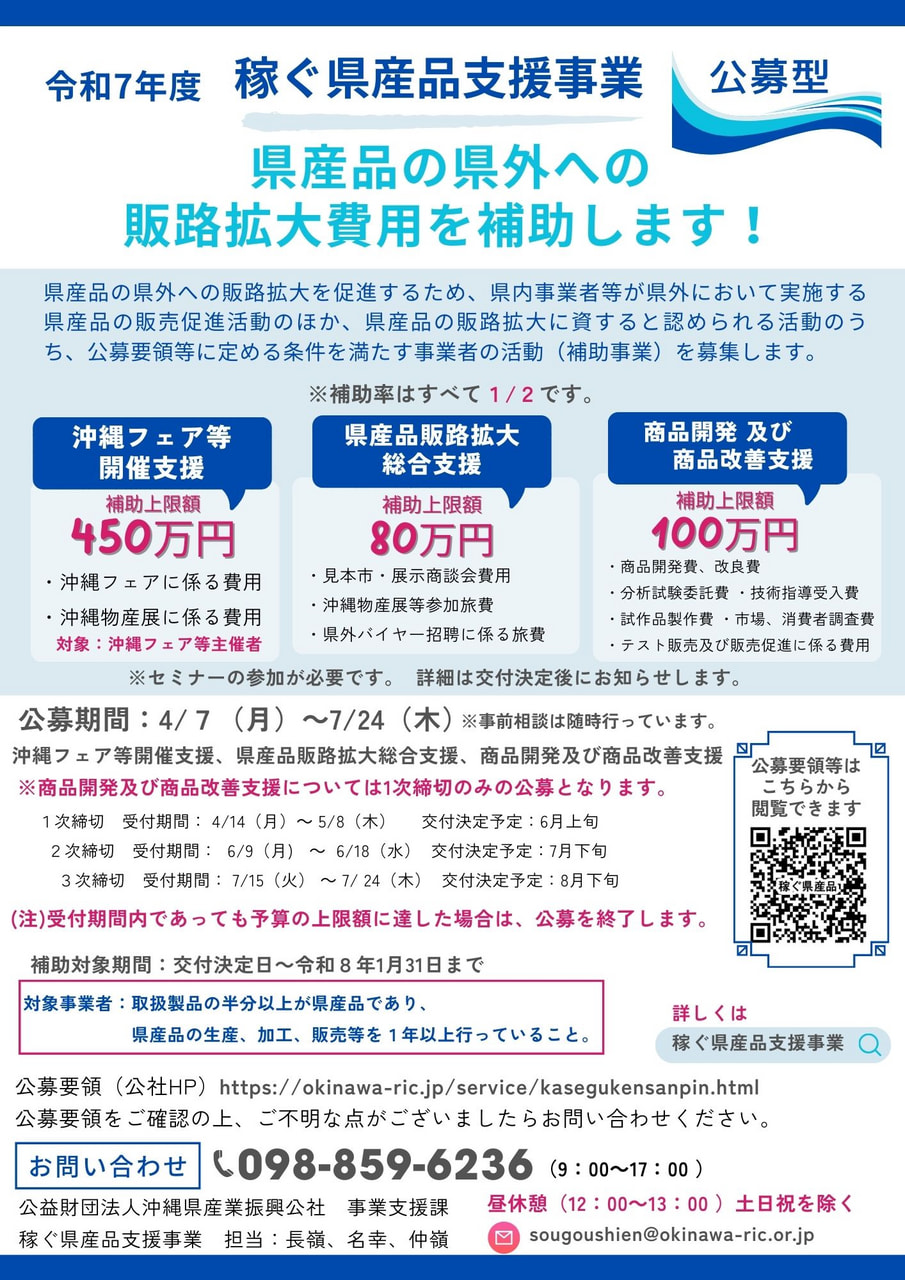 令和7年度「稼ぐ県産品支援事業」公募開始のご案内