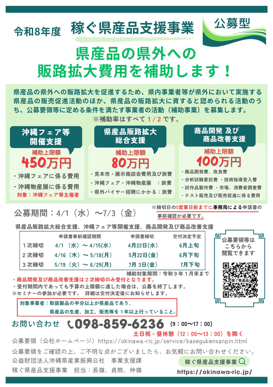 令和8年度「稼ぐ県産品支援事業」公募開始のご案内