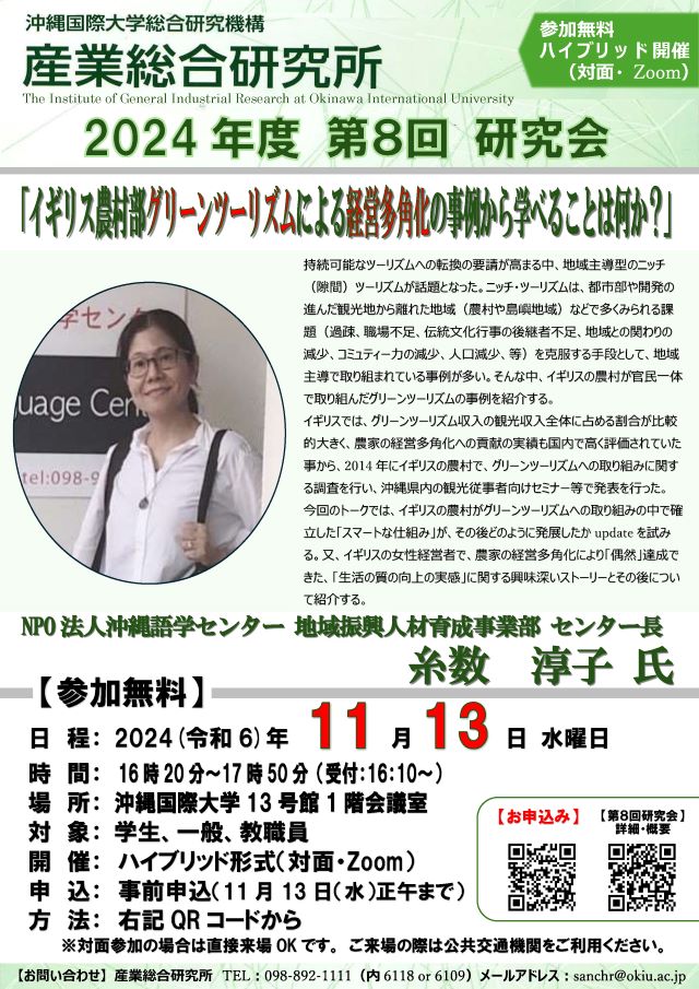 【沖国大 産業総合研究所】第8回研究会のご案内（11月13日）