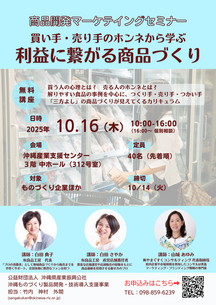 商品開発マーケティングセミナー「利益に繋がる商品づくり」開催のお知らせ