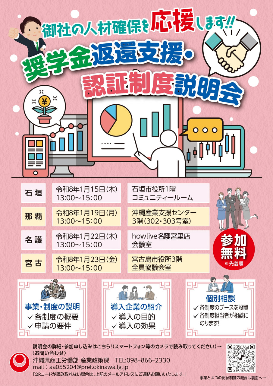 ＼奨学金返還支援・認証制度（経営革新・所得向上認証制度など）説明会を開催します／