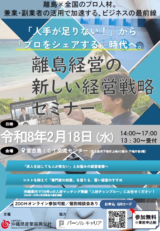 【2/18開催】離島経営の新しい経営戦略セミナーのご案内