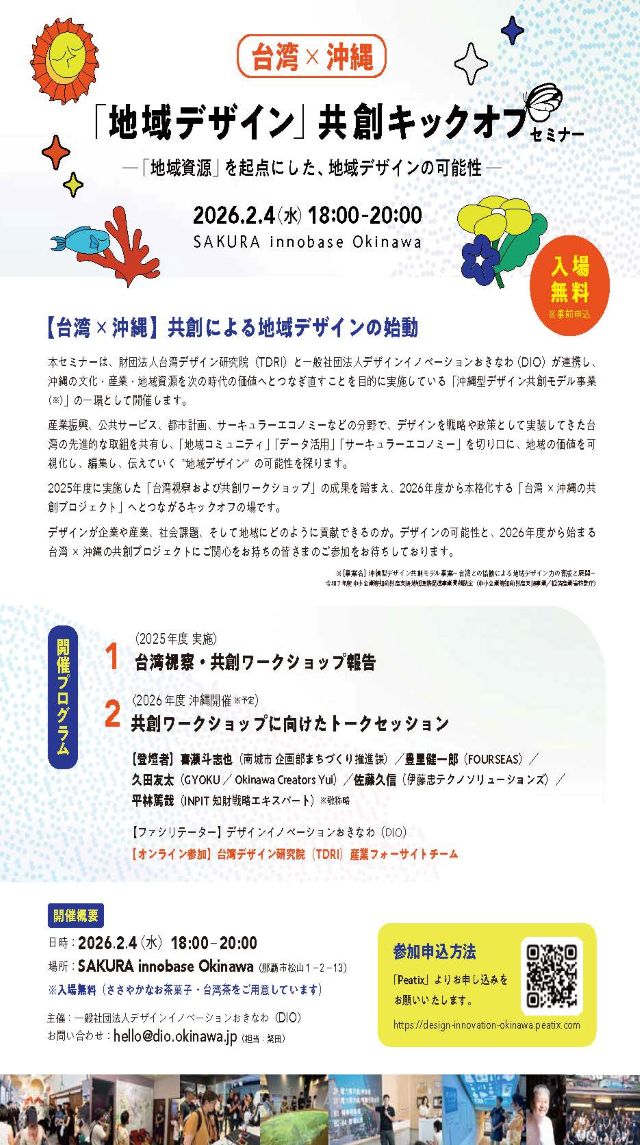 「『地域デザイン』共創キックオフセミナー」開催のご案内