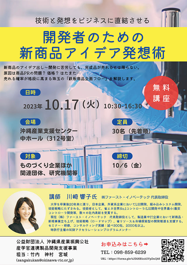 【10月17日開催】セミナー「新商品アイデア発想術」開催のお知らせ