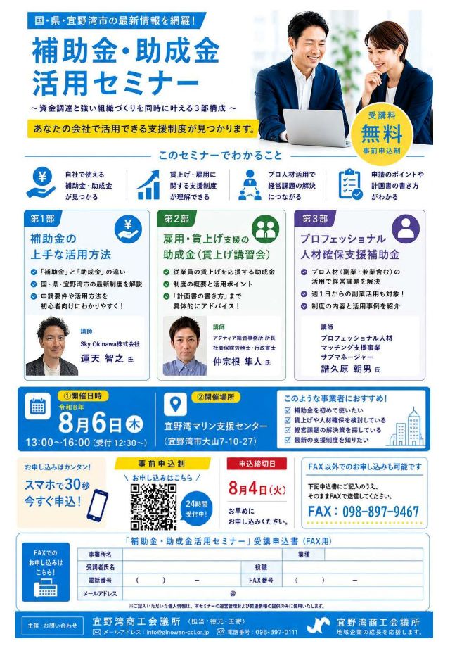 補助金・助成金活用セミナー