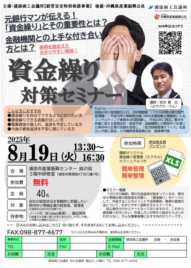 【8/19・無料】資金繰り対策セミナー開催！