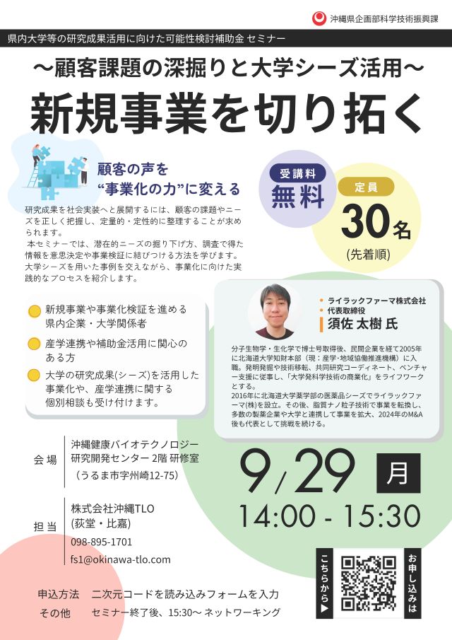 【9/29開催】セミナー・個別相談のご案内
