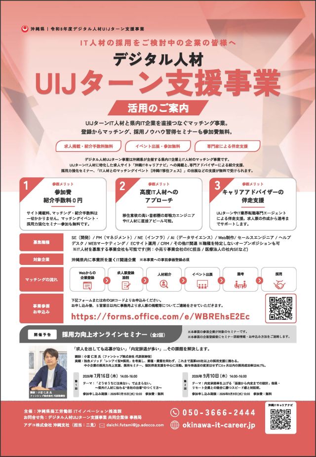 【出展費・紹介手数料ゼロ】県外の即戦力IT人材を貴社へ！「デジタル人材UIJターン支援事業」企業登録受付中！