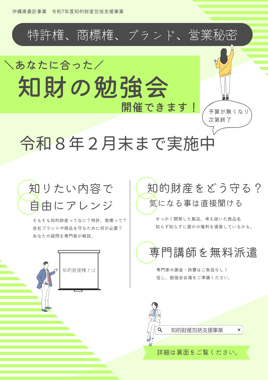 【受付開始】知的財産に関する セミナー・勉強会 を開催しませんか？