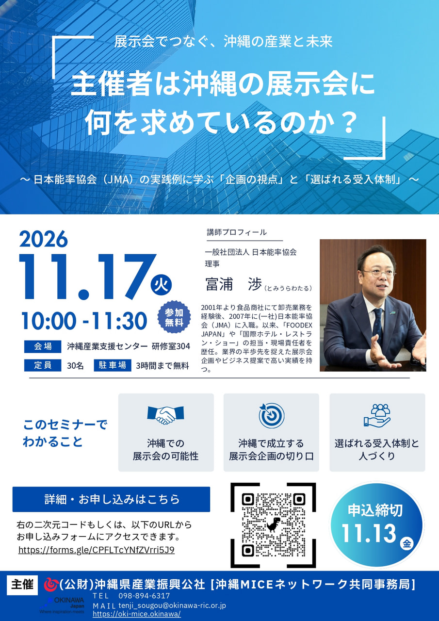 【11/17開催】日本能率協会から学ぶ「展示会企画」と「選ばれる受入体制」セミナー