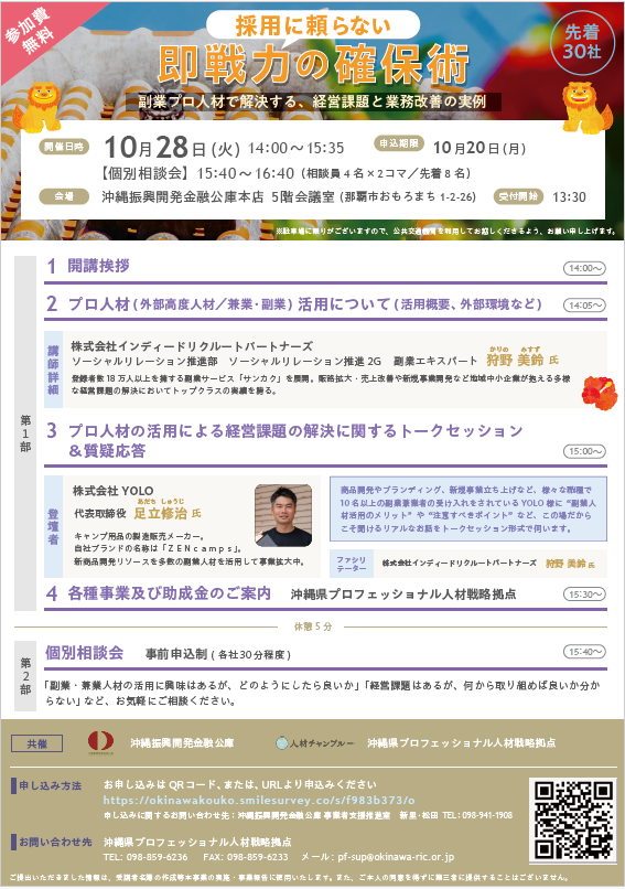 【10/28開催】採用に頼らない即戦力の確保術セミナー