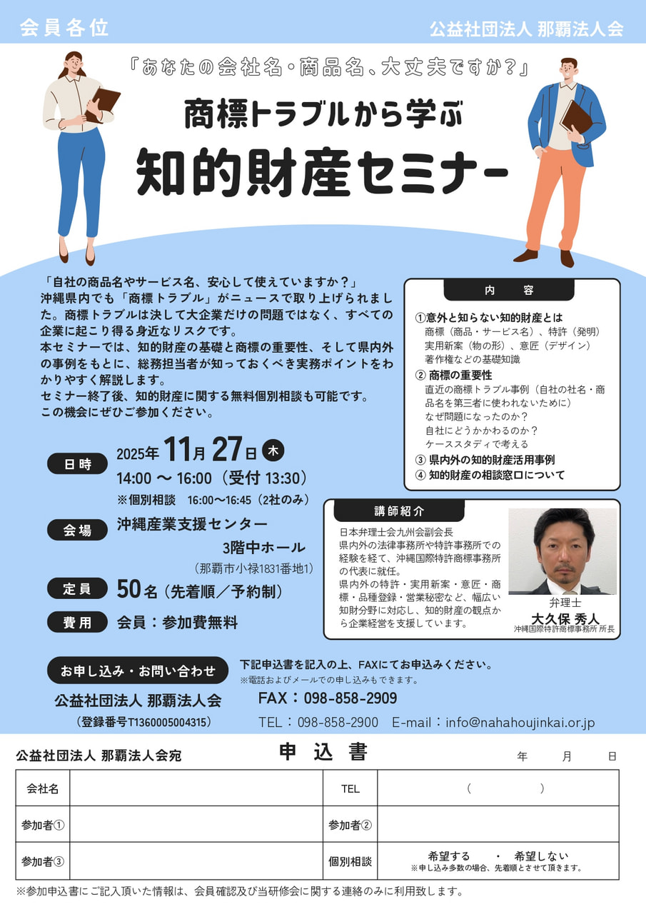 【11/27開催】商標トラブルから学ぶ 知的財産セミナー