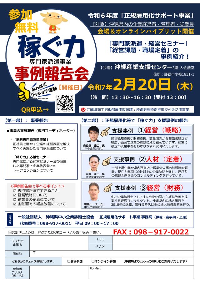 令和6年度正規雇用化サポート事業：事例報告会