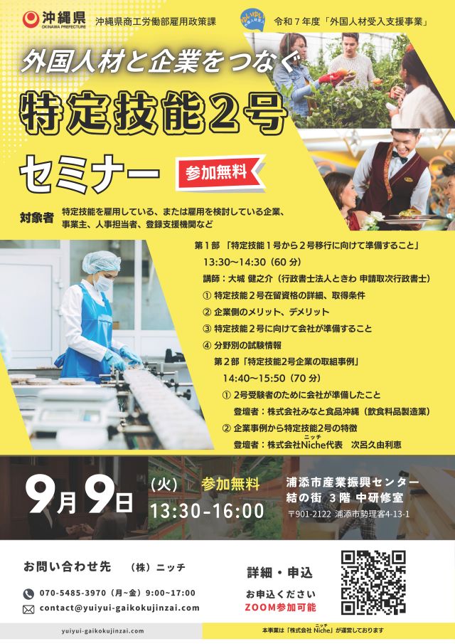 【9/9(火)開催】特定技能2号セミナー【無料】