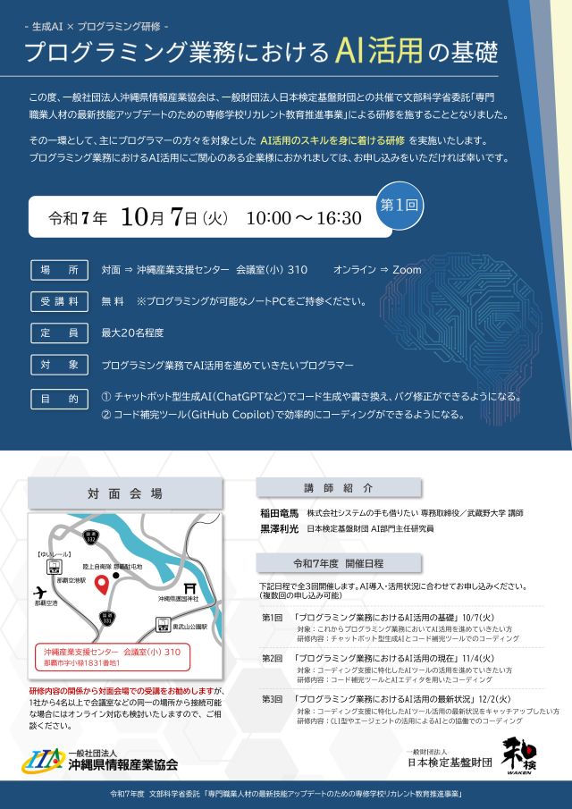 研修受講者募集中！プログラミング業務におけるAI活用の基礎