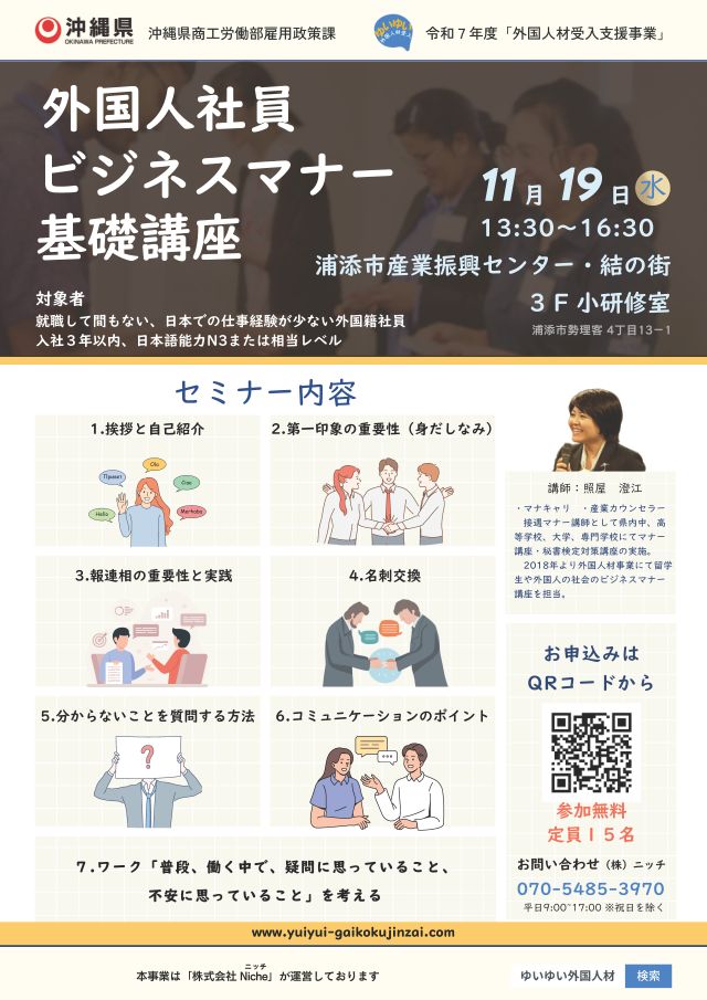 11/19(水) 外国⼈社員のビジネスマナー基礎講座【無料】