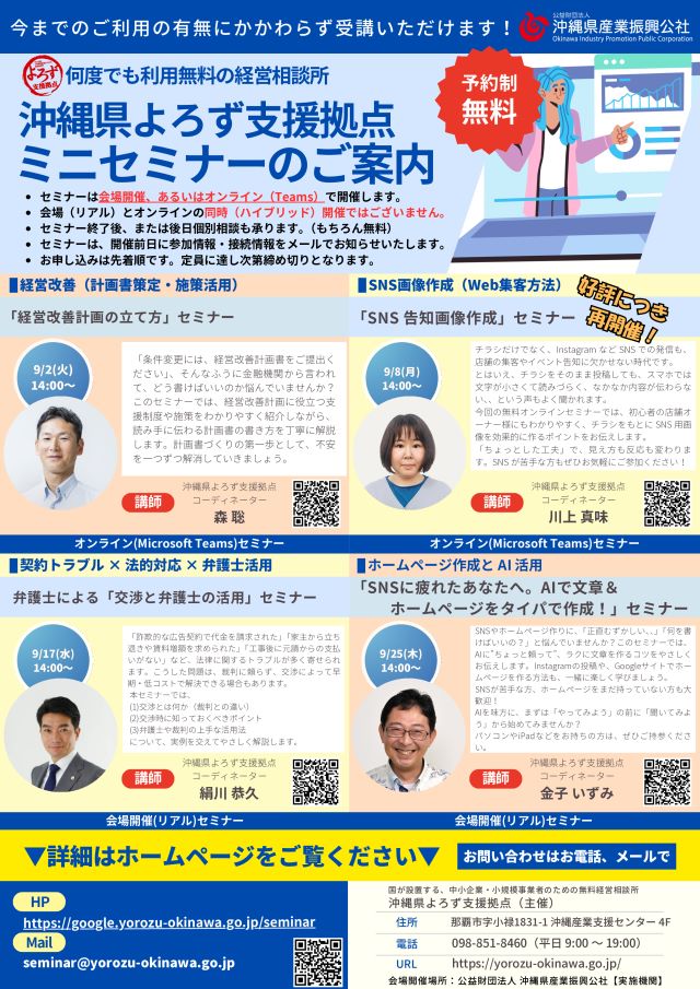 【県よろず支援拠点 主催】9月開催！ミニセミナーのお知らせ