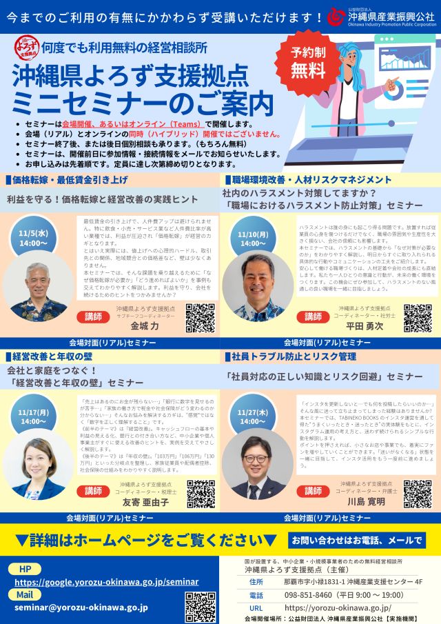 【県よろず支援拠点 主催】11月開催！ミニセミナーのお知らせ