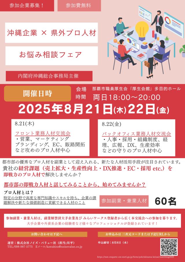 【特別開催】8/21・22限定｜あなたの課題にプロ人材が答えます（参加無料）