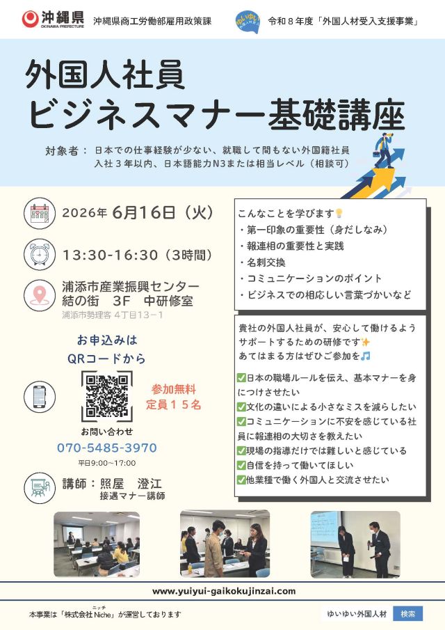 【6/16(火) 開催】外国⼈社員のビジネスマナー基礎講座【無料】
