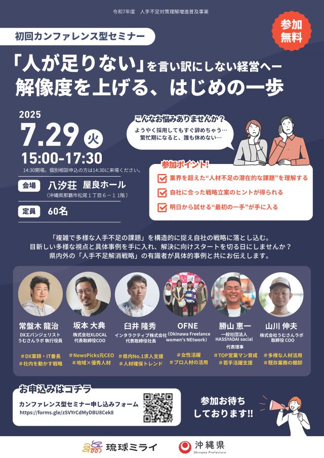 無料豪華特典付き★【人手不足対策カンファレンス型セミナー】