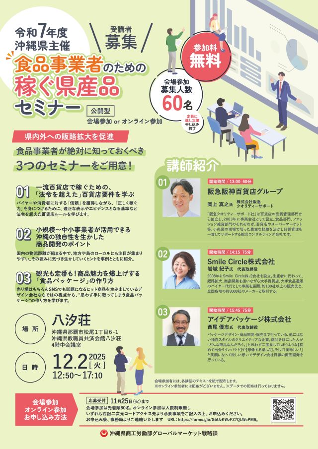 食品事業者必見!稼ぐ県産品の無料セミナーを開催します