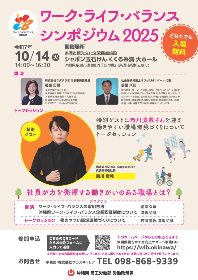 【10/14開催】ワーク・ライフ・バランス シンポジウムのご案内