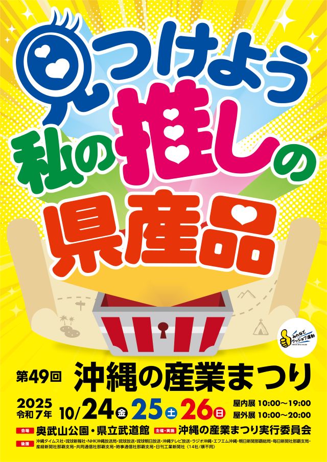 【産業まつり】当公社ブース出展者紹介！