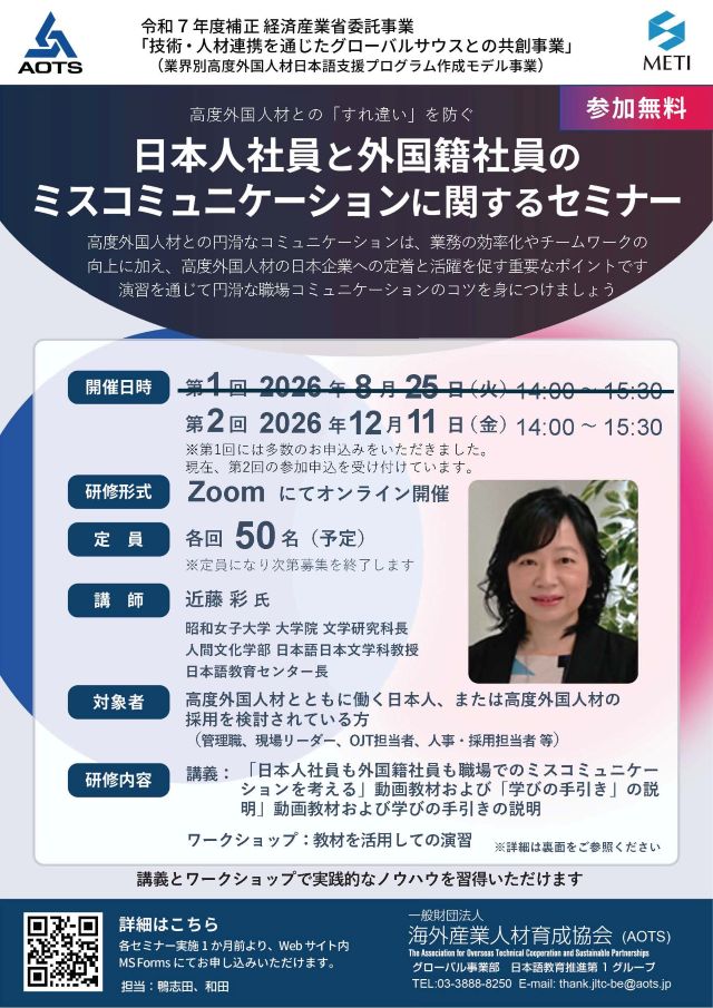 【日本人社員と外国籍社員のミスコミュニケーションに関するセミナー】 外国人材とのコミュニケーションに関する無料オンラインセミナーを開催