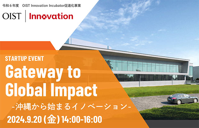 OIST主催イベント「Gateway to Global Impact -沖縄から始まるイノベーション-」