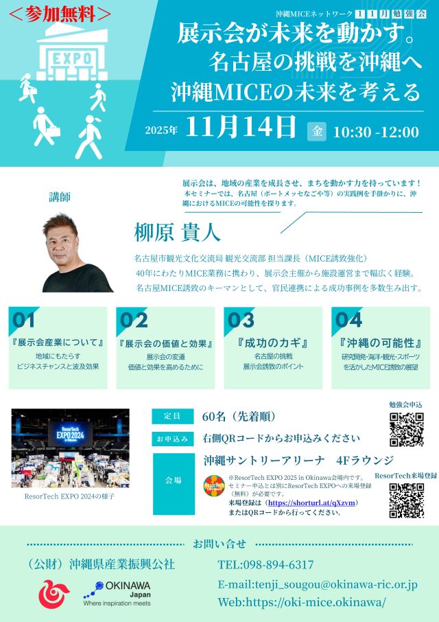 展示会が未来を動かす｜OMN11月MICE勉強会のご案内